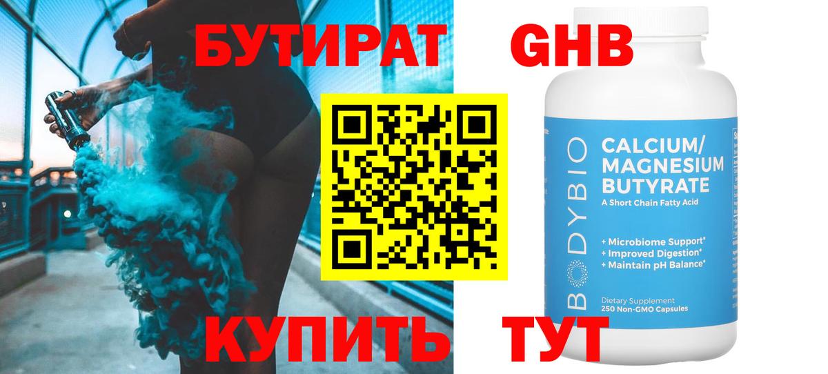 Темрюк  Бутират  Вход с VPN  Бутират оксана 