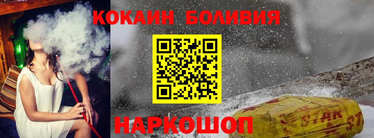 КОКАИН Боливия Темрюк