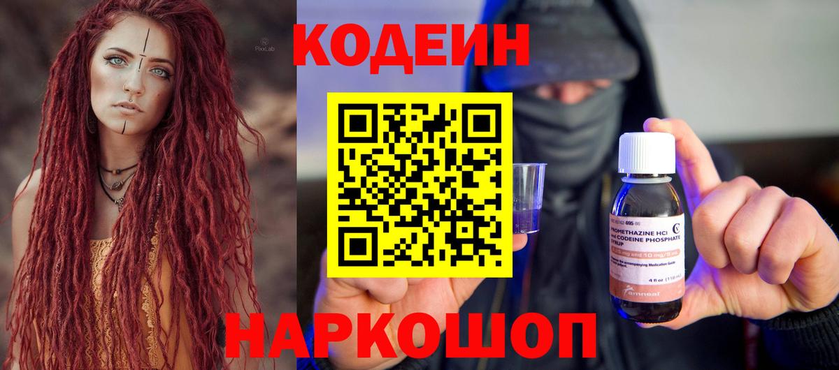 Темрюк  Кодеин Purple Drank  Вход с VPN 
