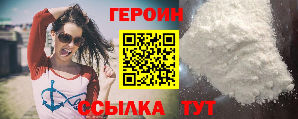 Темрюк  ГЕРОИН  Вход с VPN  Героин VHQ 