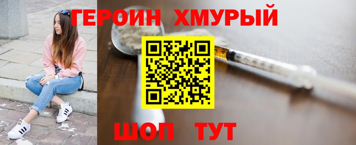ГЕРОИН герыч Темрюк