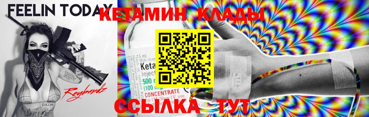 Темрюк  КЕТАМИН VHQ  Вход с VPN 