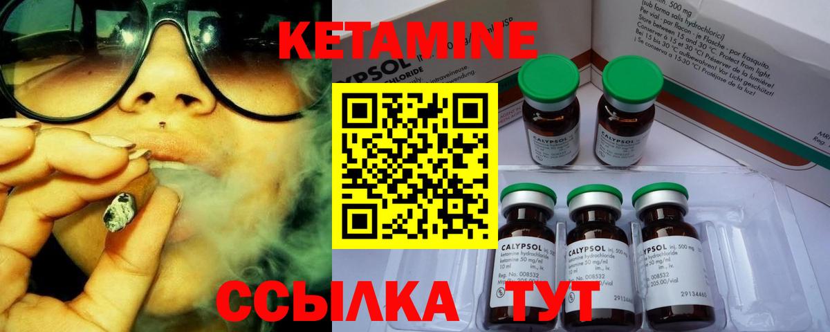 Кетамин ketamine Темрюк
