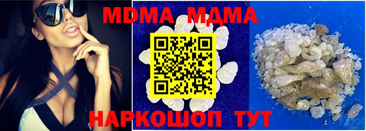 МДМА кристаллы  MDMA VHQ  Вход с VPN  Темрюк 