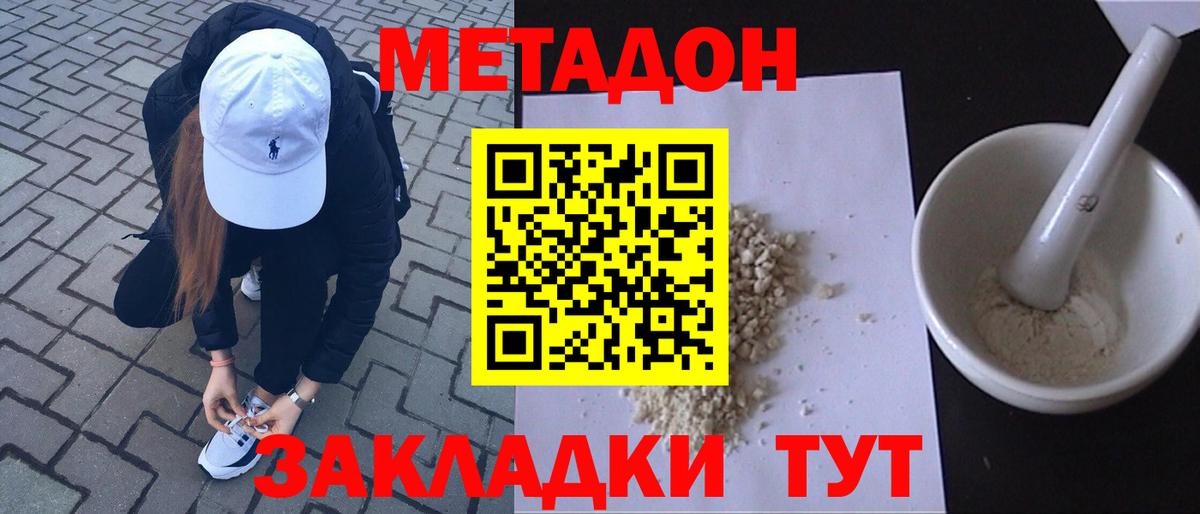 МЕТАДОН кристалл  МЕТАДОН VHQ  Темрюк  Вход с VPN 