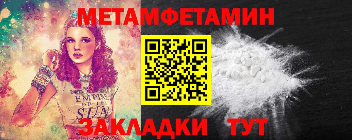МЕТАМФЕТАМИН пудра  Вход с VPN  Темрюк  МЕТАМФЕТАМИН пудра 