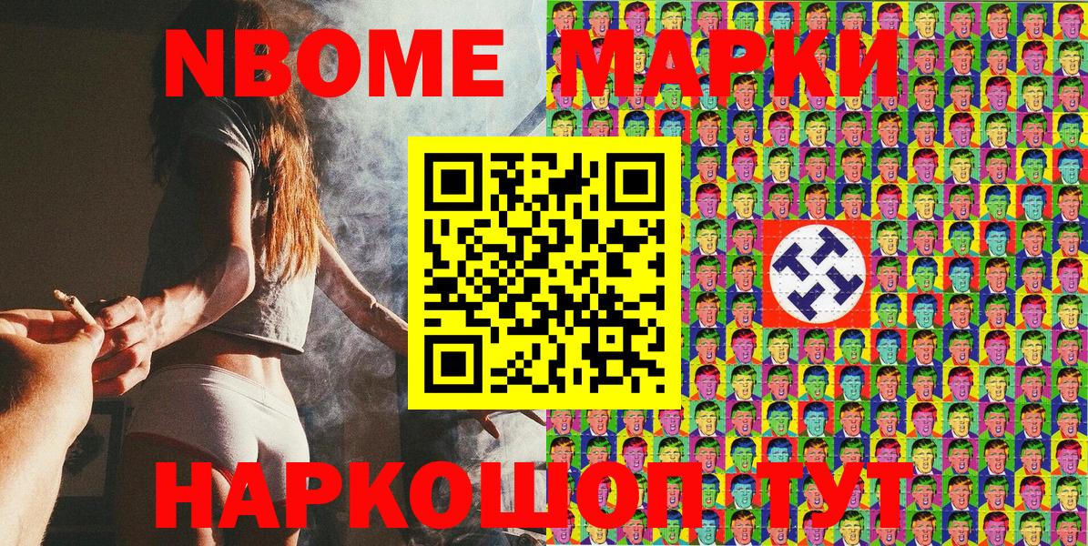 Марки NBOMe 1500мкг  Марки NBOMe 1500мкг  Вход с VPN  Темрюк 