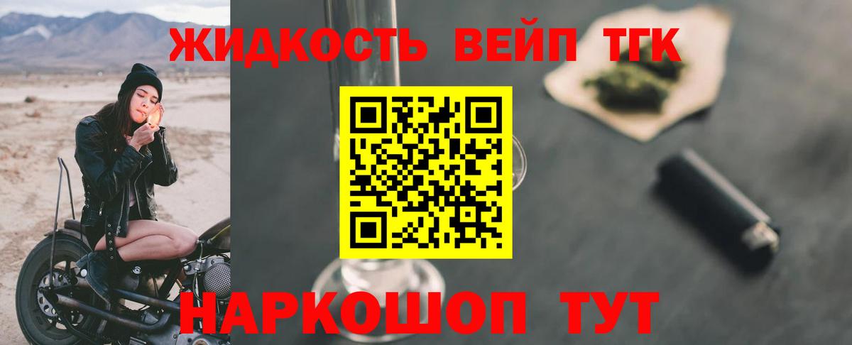 ТГК жижа  Вход с VPN  Темрюк 